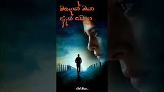 Magen Oya  (මගෙන් ඔයා ඈත් වෙලා) - Manjula Bandara