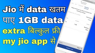 #Jio 1gb free data | जियो में पाएं 1 जीबी डाटा फ्री 2020