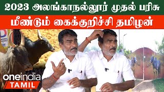 Jallikattu 2023 கைக்குறிச்சி தமிழன் அவர்களின் 17 காளைகள் தயார் *Interview