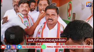 ముప్కాల్ లో రాహుల్ గాంధి జన్మదిన వేడుకలు||K6 NEWS 19-06-2024||