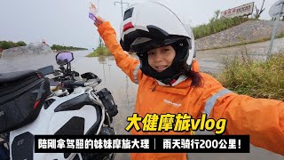 妹妹妹刚拿驾照就摩旅大理第四天，风雨无阻200公里抵达宜昌！