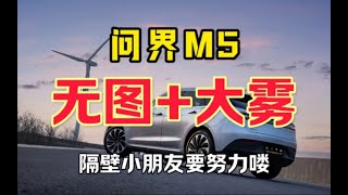 HUAWEI ADS2.0智能辅助驾驶 极端大雾天气 LCC对路况精准识别 稳如老狗 Tesla纯视觉方案是否能做到？