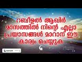 റബീഉൽ ആഖിർ മാസം ഈ കാര്യം ചെയ്താൽ എല്ലാ പ്രയാസങ്ങൾ മാറിക്കിട്ടും rabi ul akhir