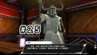 PS5《暗喻幻想ReFantazio》#25