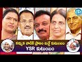 నమ్మిన వాడికి ప్రాణం ఇచ్చే కుటుంబం YSR కుటుంబం || Politicians About YSR Family || iDream News