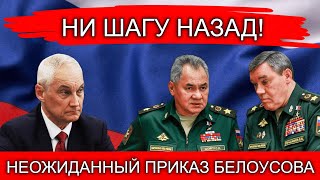 НЕВЕРОЯТНО! АНДРЕЙ БЕЛОУСОВ ОЗВУЧИЛ НЕОЖИДАННЫЙ ПРИКАЗ...