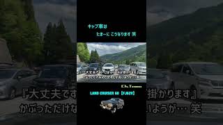 キャブ車はたま～にこうなります（笑） 観光地の駐車場でエンジンかからなくなって焦る夫婦【ランクル60】　ロングバージョンはコメント欄から　 #shorts    ＃ランドクルーザー  #エンジン始動