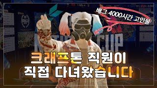 배그 4000시간 고인물(=크래프톤 직원)이 직접 펍지 네이션스 컵 다녀왔습니다!ㅣPUBG NATIONS CUP 2019 서울 장충 체육관ㅣPNC 후기