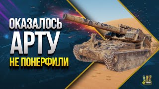 Шок! Арта Доминирует на Всех Уровнях WoT