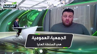 أيمن الرفاعي: الاتحاد السعودي له الصلاحية في اقتراح التعديلات مثل الجمعية العمومية