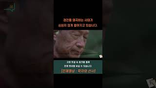 수없이 많은 사람들이 이것에 현혹되어 제대로 갈 길을 찾지 못하고 있습니다.  #shorts #함께하지않으련