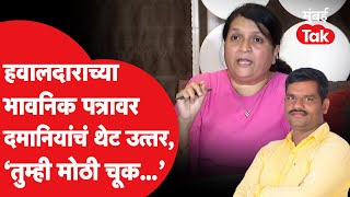 Anjali Damaniya यांना Beedच्या Bhagwat Shelar या हवालदाराचं पत्र, नेमकं काय बोलले? | SantoshDeshmukh