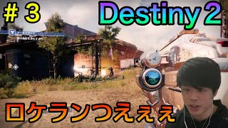 【Destiny２】入手したロケットランチャーを初めて使ったらつぇぇで笑ってしまった！【FPS】