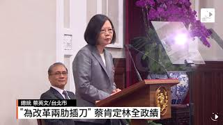 【2017.09.05】影／賴清德接行政院長 蔡總統提七大期許