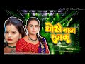 video धोखेबाज रजऊ shilpa raj new dj remix song bhojpuri song trending bhojpuri viral