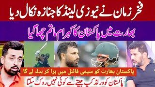 vikrant gupta on fakhar zaman batting l Pak team chance for semi final in world cup l CWC 2023