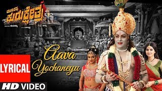 Aava Yochaneyu Lyrical Song | Munirathna Kurukshetra | V Ravichandran, Darshan | V Harikrishna