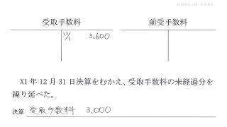 簿記3級 040108 費用・収益の見越し、繰延べ