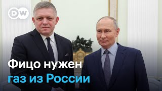 Словакии нужен российский газ, но Украина прекращает транзит. Поможет ли Путин?