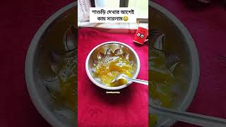 শাশুড়ি দেখার আগেই কাম সারলাম 😂#shorts #youtubeshorts #viral #funny #funnyshorts