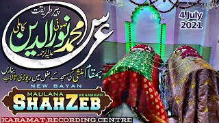 Qari ShahZeb Mohammadi Ki New Taqreer !! Urse nooruddin Shah कारी शाहजेब मोहम्मदी का बयान