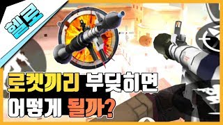 스페셜솔져 로켓끼리 부딪히면 어떻게 될까!?[스페셜솔져 실험실]