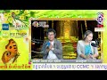 កម្មវិធីចំលើយជីវិត 19 03 2024មិនទាន់យល់ លូការ7ៈ11 17 khemarafm91bb sweetfm100.5sr5 6pm