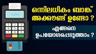 നിങ്ങൾക്ക് എത്ര ബാങ്ക് അക്കൗണ്ട് ഉണ്ട് | Tips For Managing Multiple Bank Accounts