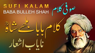 Baba Bulleh Shah Poetry 2023 | Best Punjabi Kalam 2023 | Bulleh Shah Sufi Kalam 2023