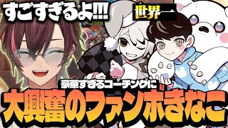 【CR CUP】世界一のCR OW部門のコーチングに大興奮のきなこ【Overwatch2/オーバーウォッチ2】