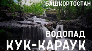 Водопад \