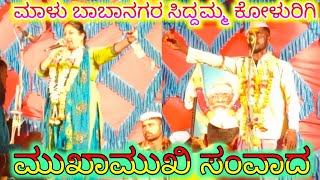 siddamma Koluragi new Dollina Pada Mo+96112 73697 ಸಿದ್ದಮ್ಮ ಕೊಳುರಗಿ ಹೊಸ ಡೊಳ್ಳಿನ ಪದಗಳು