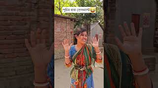 পুচির বাবা প্রেগন্যান্ট 😁 Trending Comedy Video 2025 😂 Amazing Funny Video 2024