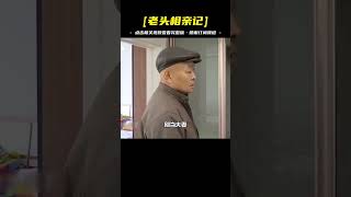 69歲大媽相親一毛不拔，要求只花大爺工資，大媽：老頭就該養我