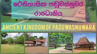 ඓතිහාසික පඬුවස්නුවර රාජධානිය 🏛 Historical Kingdom of Paduwasnuwara 🏛කලාව සහ වාස්තුවිද්‍යාව