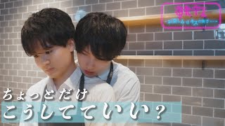 【おたキス-ANOTHER-】BL「ちょっとの間だけ、こうしてていい？」🎬『おたキス-お楽しみはキスの後で ••• -』