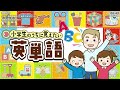 ［2023 08 14］間違えたら即終了！？英語をパスした専門中退が挑む！！『小学生のうちに覚えたい英単語』（完）