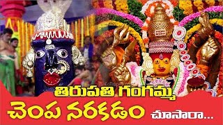 తిరుపతి గంగమ్మ నిజ రూప దర్శనం - Tirupati Ganga Jatara 2024 Live | #tirupati Gangamma Jatara 2024