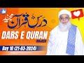 Dars-e-Qur'an-e-Majeed 2024 || Day-10 || Ramazan-ul-Mubarak