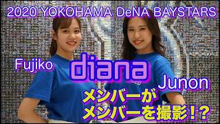 横浜DeNAベイスターズ「diana」お披露目＆インタビュー　メンバーがメンバーを撮影？