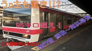 爆速‼︎ ちょーはえー！       走行音 209系ケヨ34編成   蘇我〜海浜幕張