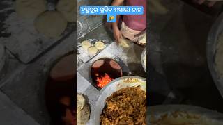 ଗୋଟେ ଖାଇଲେ ପେଟ ଫୁଲ #shorts #viral #food #ytshorts