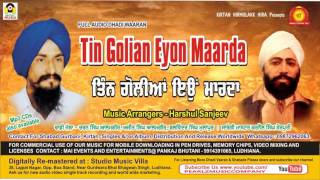 Tin Golian  Shaheed Udam Singh Diya  | Dhadi Charan Singh Alamgeer | ਚਰਨ ਸਿੰਘ ਆਲਮਗੀਰ | MUSIC PEARLS