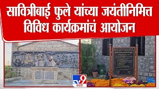 Satara | क्रांतीज्योती सावित्रीबाई फुले यांच्या  जयंतीनिमित्त नायगावमध्ये विविध कार्यक्रमांचं आयोजन