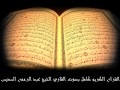 سورة البقرة للشيخ عبدالرحمن السديس | Surat Al-Baqarah For ALsodes