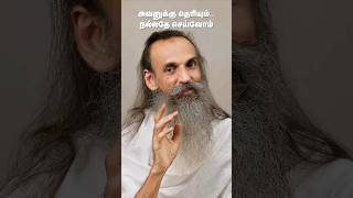 Secret Weapon to a Better Life - Try This | சிறந்த வாழ்க்கைக்கான ரகசிய ஆயுதம்