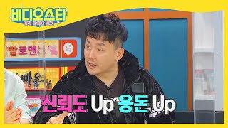 ※용돈 받는 남편들 주목※ 짠내나는 현진영의 용돈 더 받는 법! l #비디오스타 l #MBCevery1 l EP.251