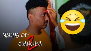 शूटींगवेळेची धमाल | 😂चंचना 2😂 | गावठी राडे | 😂Making Of Chanchna 2😂 |