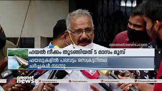 മുല്ലപ്പെരിയാർ മരംമുറി വിവാദം; ഫയൽ നീക്കം തുടങ്ങിയത് അഞ്ച് മാസം മുമ്പ് | Mullaperiyar Tree Felling