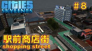 【Cities:Skylines】全手動開発都市で情景を築く #8 【ゆっくり実況 鉄道 Japan City 】